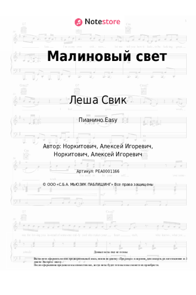 undefined Леша Свик - Малиновый свет