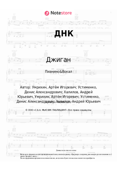 Ноты, аккорды Джиган, Артем Качер - ДНК