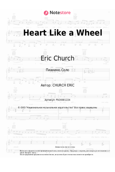 Ноты, аккорды Eric Church - Heart Like a Wheel