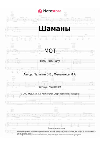 undefined МОТ - Шаманы