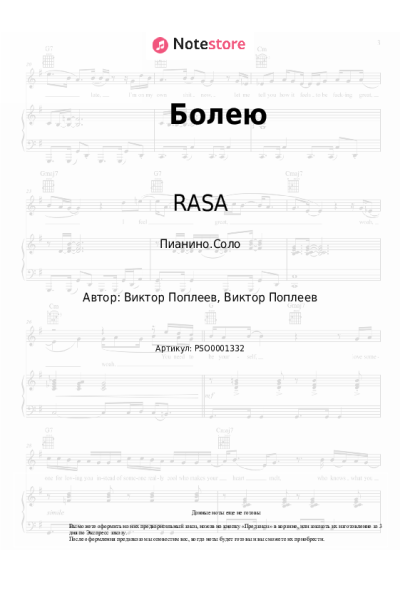 undefined RASA - Болею