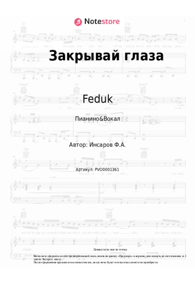 undefined Feduk - Закрывай глаза