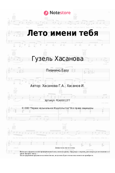 undefined Гузель Хасанова - Лето имени тебя