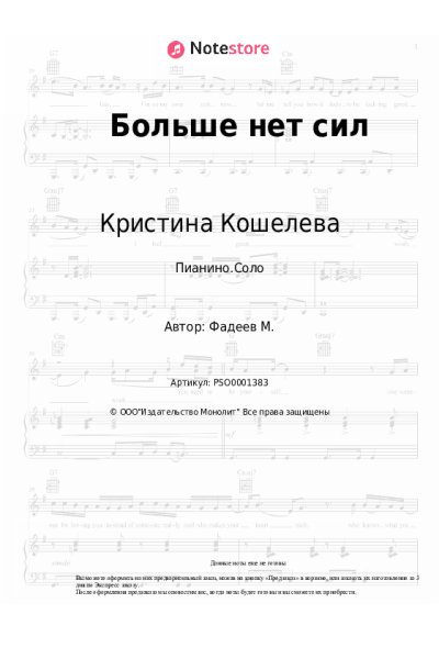undefined Кристина Кошелева - Больше нет сил