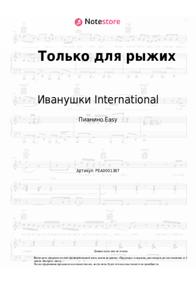 undefined Иванушки International - Только для рыжих