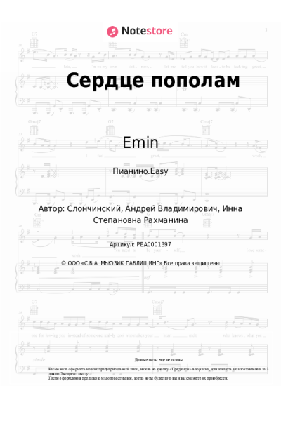undefined Emin - Сердце пополам
