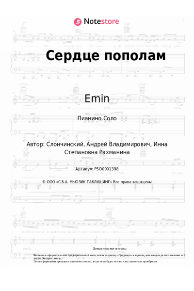 undefined Emin - Сердце пополам