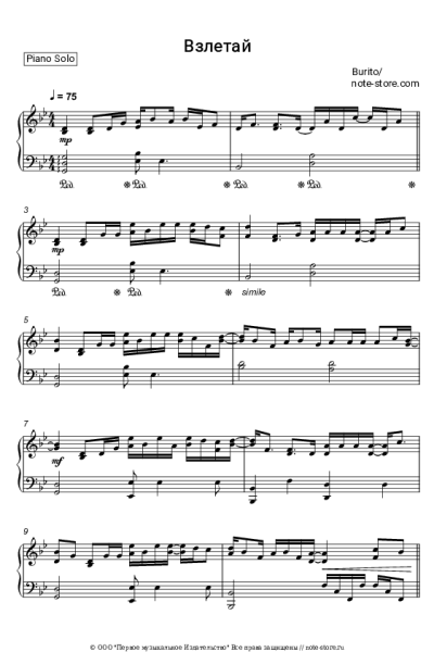 Ноты, аккорды Burito - Взлетай