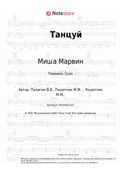 undefined Миша Марвин - Танцуй