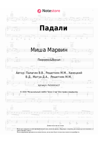undefined Миша Марвин - Падали