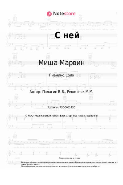 undefined Миша Марвин - С ней