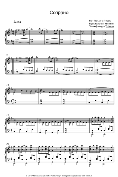 Ноты, аккорды МОТ, Ани Лорак - Сопрано