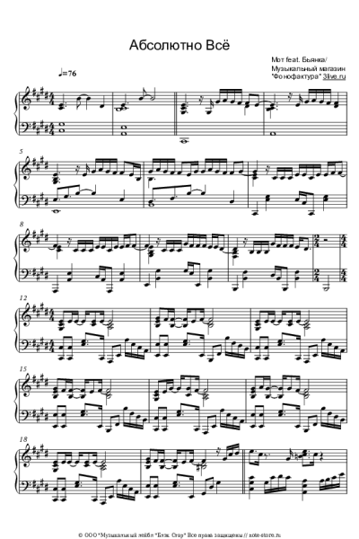 Ноты, аккорды МОТ, Бьянка - Абсолютно Всё