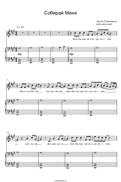 undefined Артем Пивоваров - Собирай меня