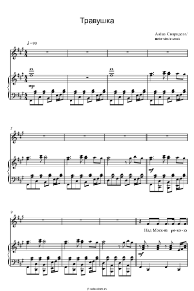 Ноты, аккорды Алена Свиридова - Травушка