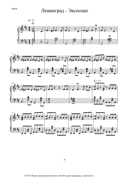 Ноты, аккорды Ленинград - Экспонат (На лабутенах)