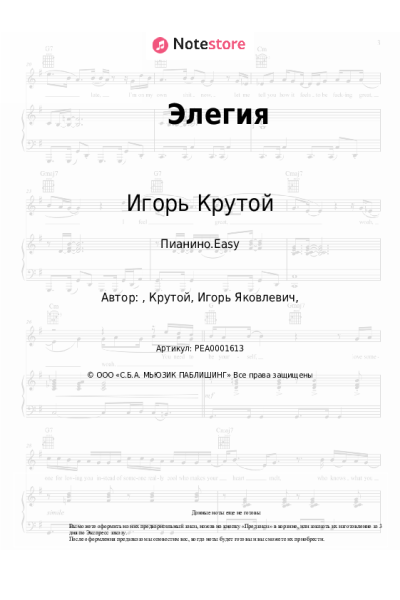 undefined Игорь Крутой - Элегия