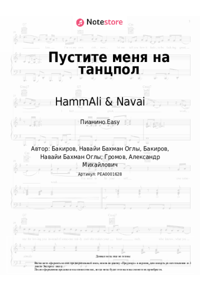 undefined HammAli & Navai - Пустите меня на танцпол