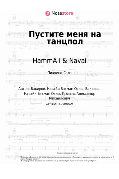 undefined HammAli & Navai - Пустите меня на танцпол