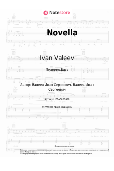 Ноты, аккорды Ivan Valeev - Novella