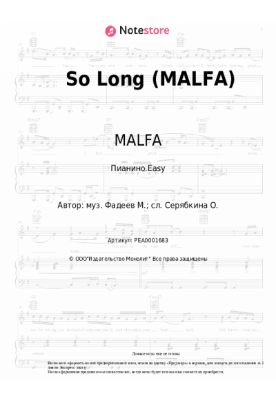 Ноты, аккорды Максим Фадеев, MALFA - So Long