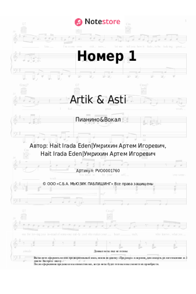 undefined Artik & Asti - Номер 1