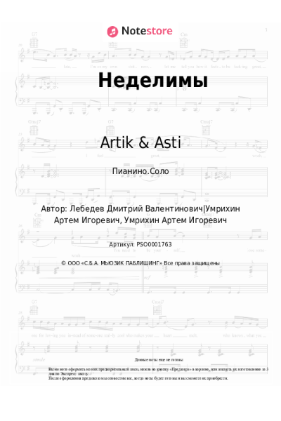 undefined Artik & Asti - Неделимы