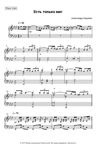 undefined Александр Зацепин - Есть только миг (из х-ф 'Земля Санникова')