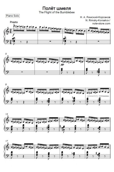 Ноты, аккорды Николай Римский-Корсаков - Полёт шмеля