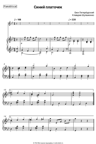 Ноты, аккорды Ежи Петерсбурский, Клавдия Шульженко - Синий платочек