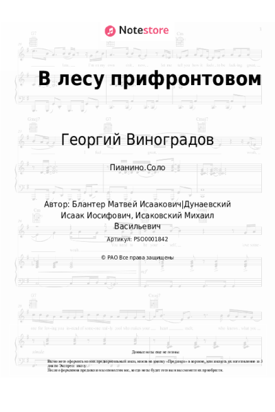 undefined Георгий Виноградов - В лесу прифронтовом