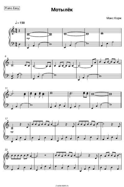 Ноты, аккорды Макс Корж - Мотылёк
