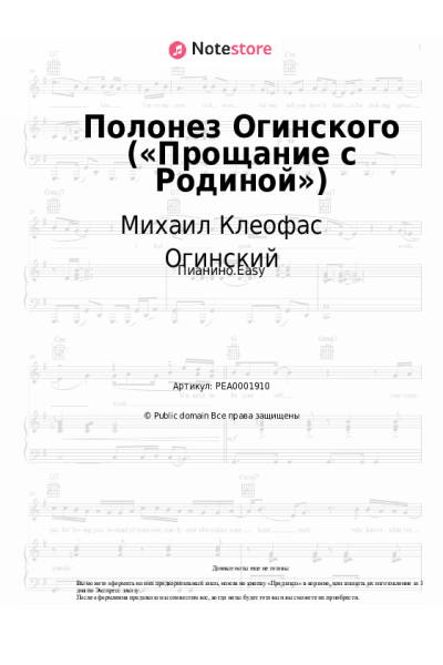 undefined Михаил Клеофас Огинский - Полонез Огинского («Прощание с Родиной»)
