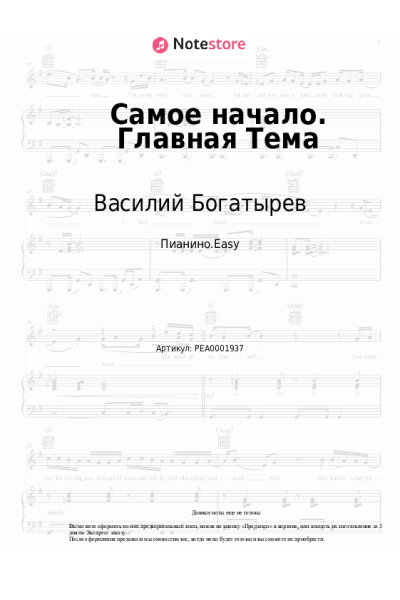 undefined Василий Богатырев - Самое начало. Главная Тема