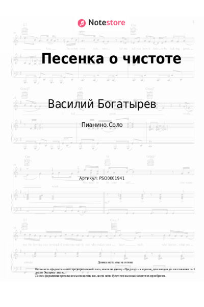 Ноты, аккорды Василий Богатырев - Песенка о чистоте