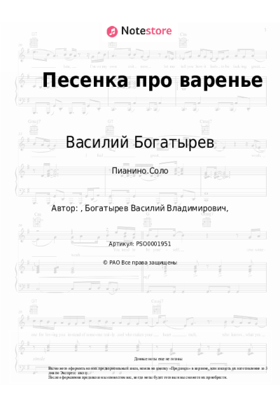 Ноты, аккорды Василий Богатырев - Песенка про варенье