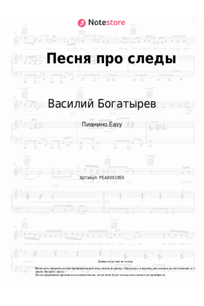 Ноты, аккорды Василий Богатырев - Песня про следы