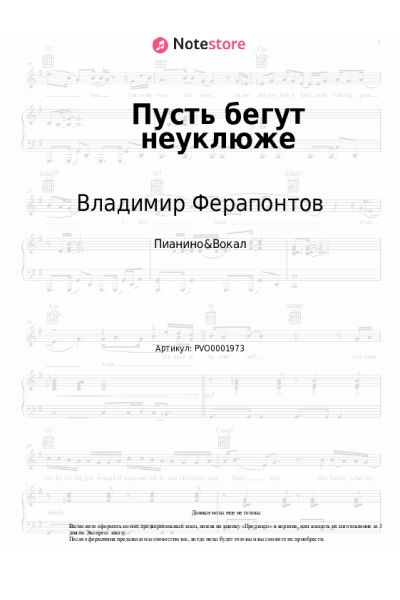 undefined Владимир Шаинский, Владимир Ферапонтов - Пусть бегут неуклюже (Песня Крокодила Гены из м/ф 'Чебурашка')