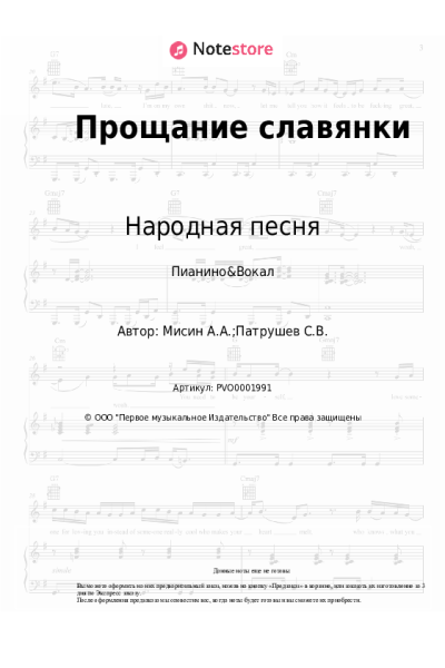 undefined Народная песня - Прощание славянки