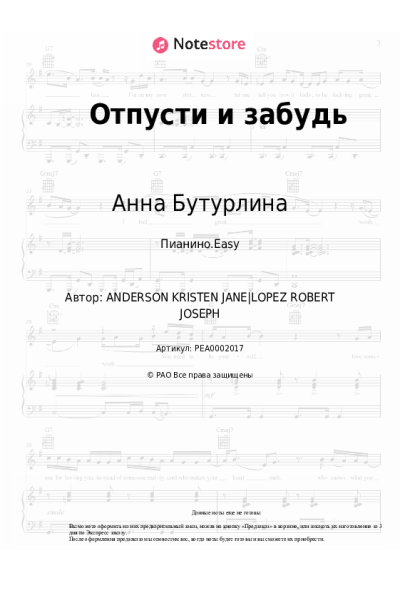 undefined Анна Бутурлина - Отпусти и забудь