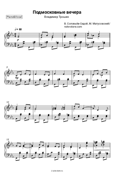 Ноты, аккорды Василий Соловьев-Седой - Подмосковные вечера