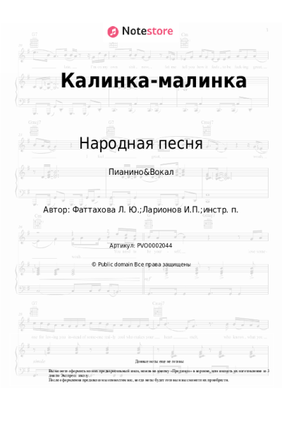 undefined Народная песня - Калинка-малинка