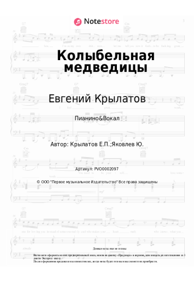 undefined Евгений Крылатов, Аида Ведищева - Колыбельная медведицы (Из м-ф 'Умка')