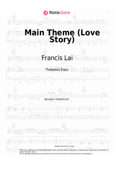 Ноты, аккорды Francis Lai - Main Theme (Love Story)