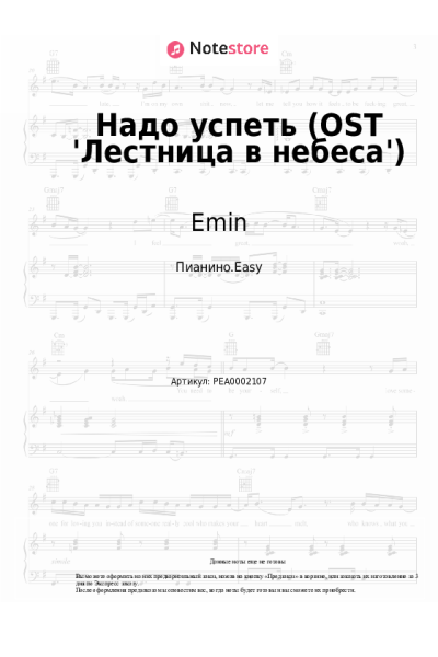 undefined Emin - Надо успеть (OST 'Лестница в небеса')