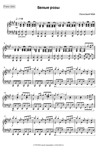 Ноты, аккорды Ласковый Май - Белые розы