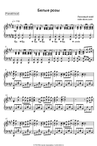 Ноты, аккорды Ласковый Май - Белые розы