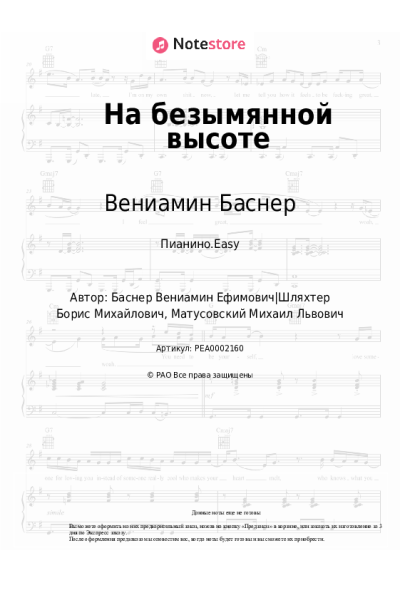 undefined Вениамин Баснер - На безымянной высоте
