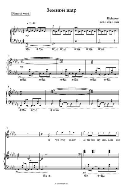 Ноты, аккорды Eighteen - Земной шар