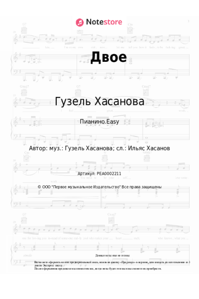 Ноты, аккорды Гузель Хасанова, MASTANK - Двое